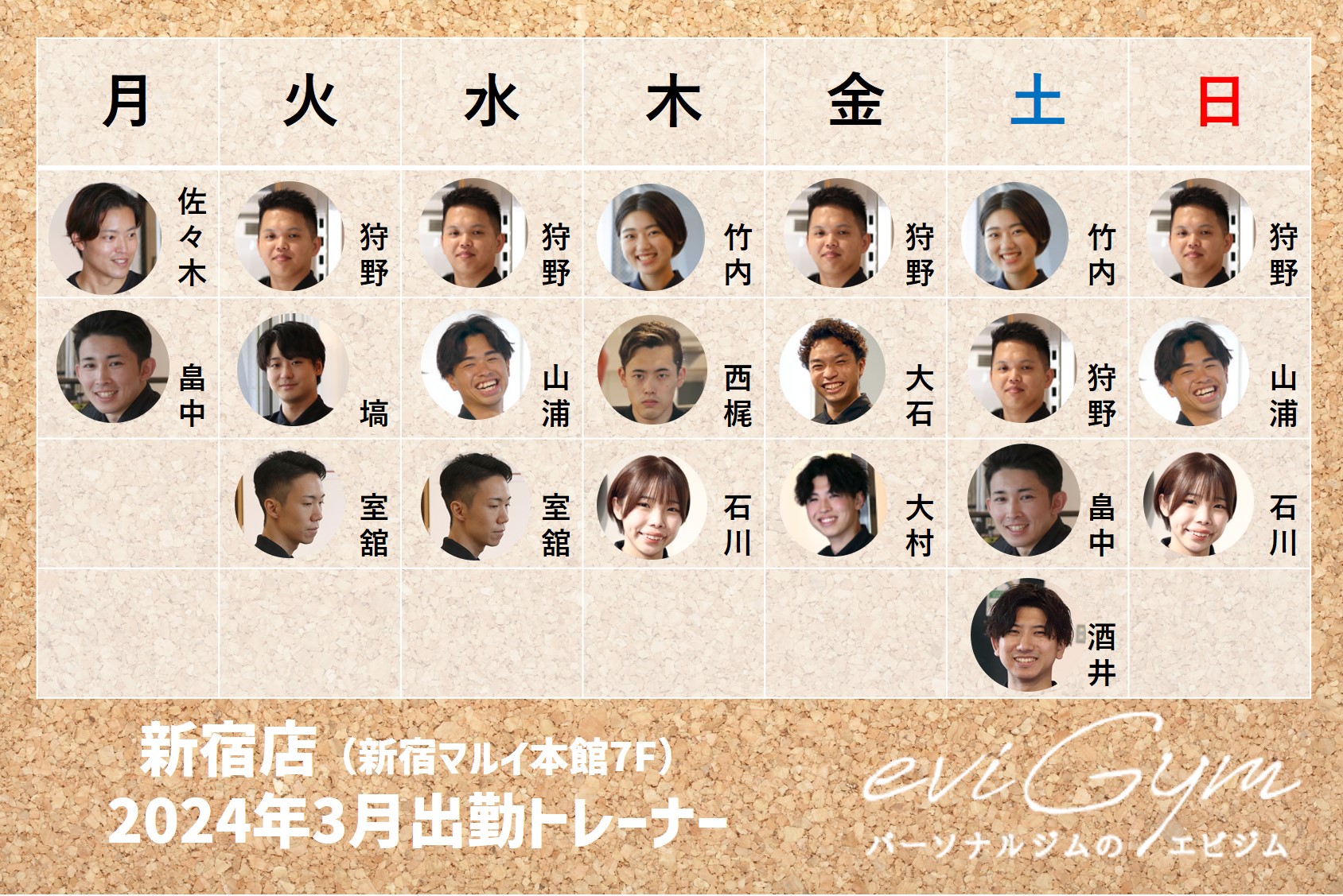 2403出勤表　新宿店